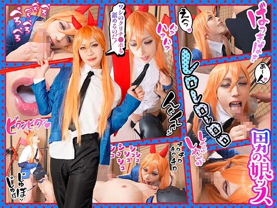 おちんコス (Ochincos, Penis Cosplay) series, Getchu amateur JAV camshow