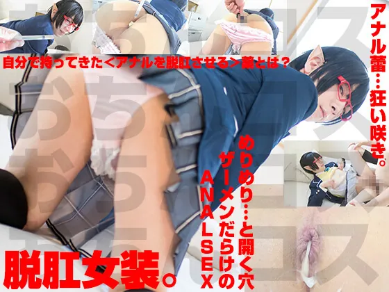 おちんコス (Ochincos, Penis Cosplay) series, Getchu amateur JAV camshow