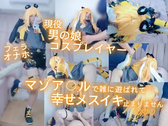 おちんコス (Ochincos, Penis Cosplay) series, Getchu amateur JAV camshow