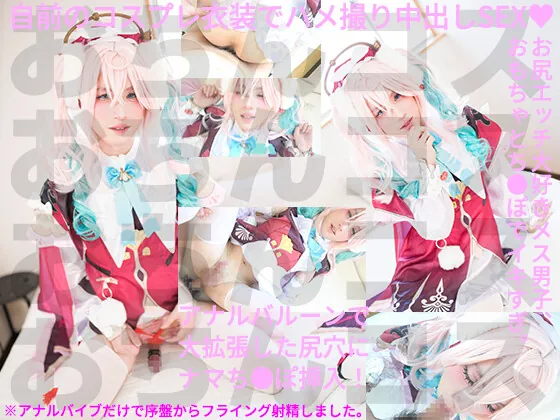 おちんコス (Ochincos, Penis Cosplay) series, Getchu amateur JAV camshow